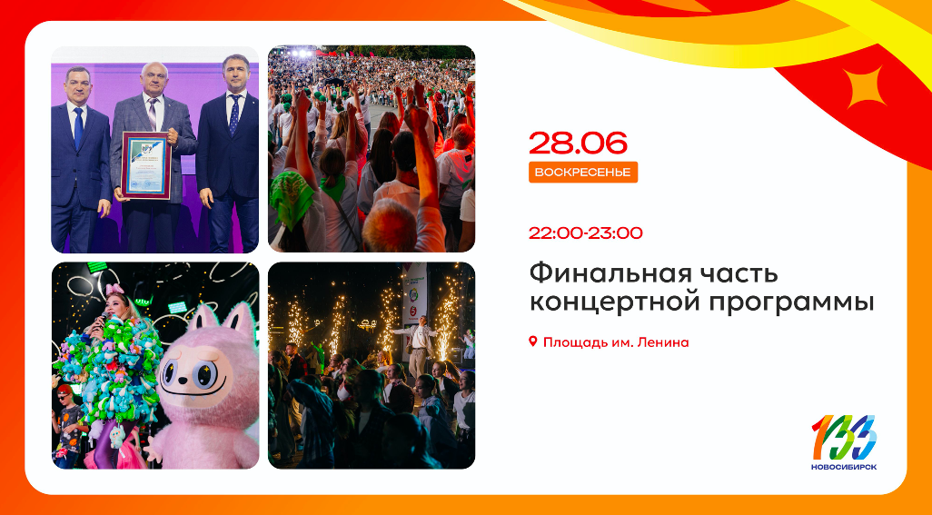 Фото Куда сходить на День города в Новосибирске 28 июня: новость в карточках 4 - Сиб.ФМ Фото Куда сходить на День города в Новосибирске 28 июня: новость в карточках 4